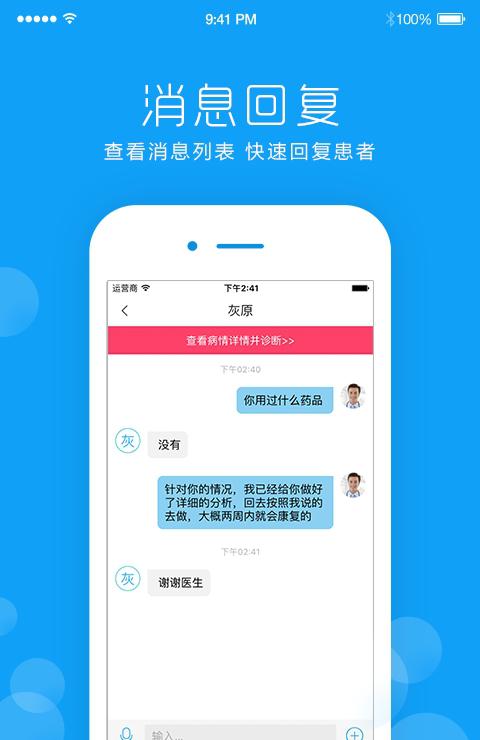 皮肤宝医生版截图3