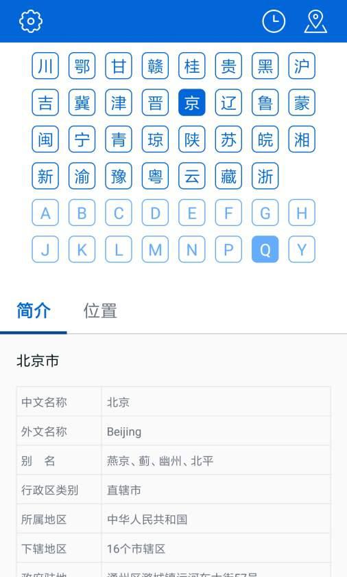 归属地查询截图3