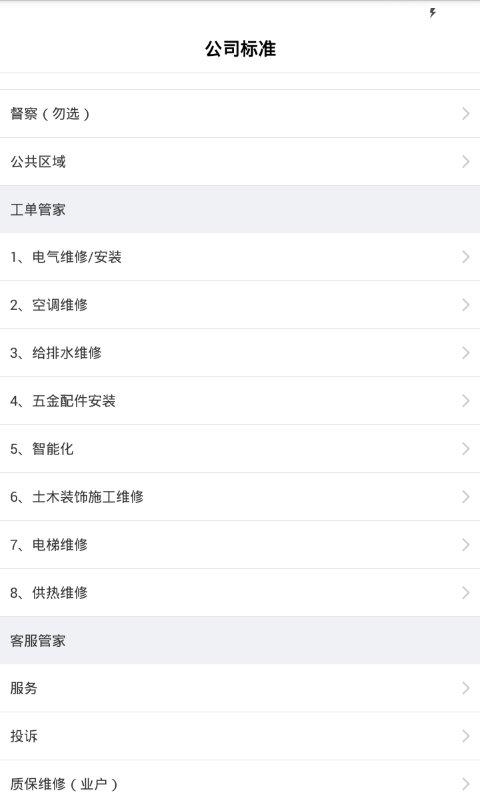 智慧cbre截图4