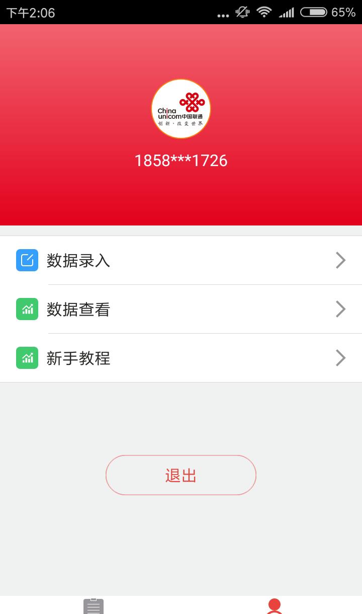 沃小二截图1