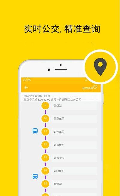 公交地铁查询截图4