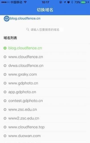 蓝盾云防线截图2