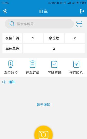 叮车停车截图3