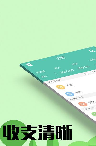随时记账本截图4