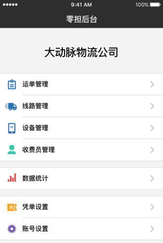 华凌专线联盟截图2