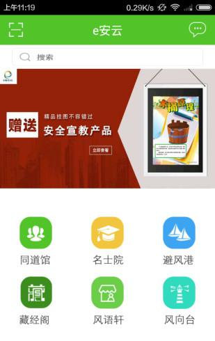 e安云截图4