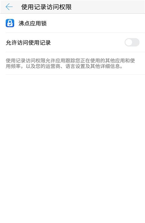 沸点应用锁截图3