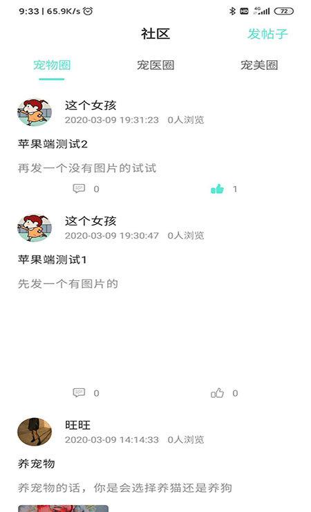 宠集宝截图4