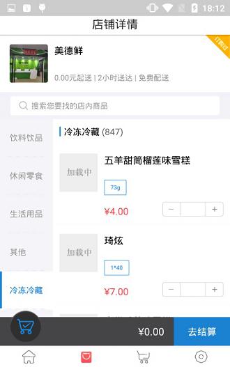 美德鲜下载_美德鲜手机版下载-2