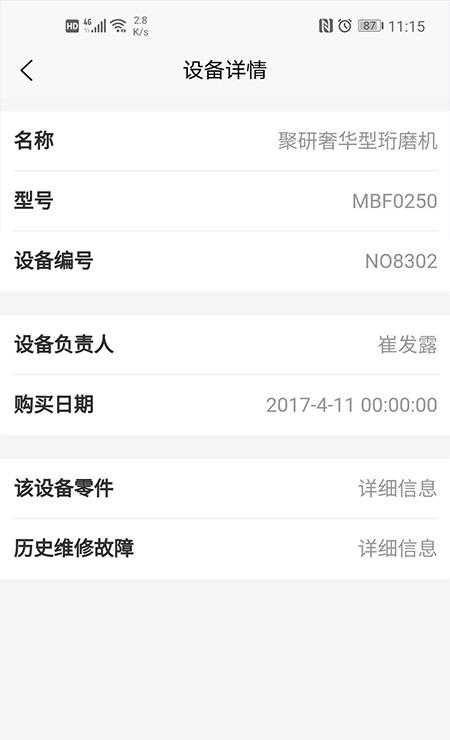 捷米工业云截图3
