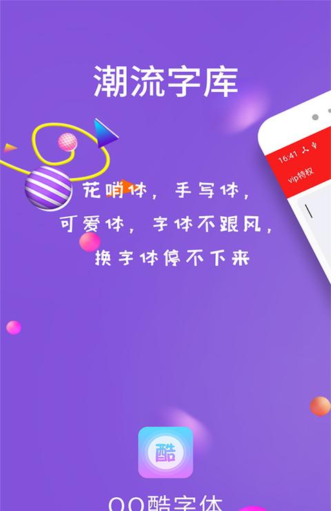 qq酷字体截图3