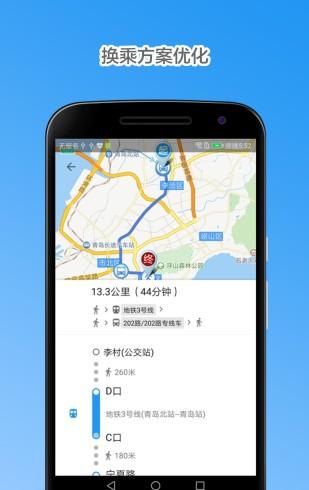 巴士公交查询截图4