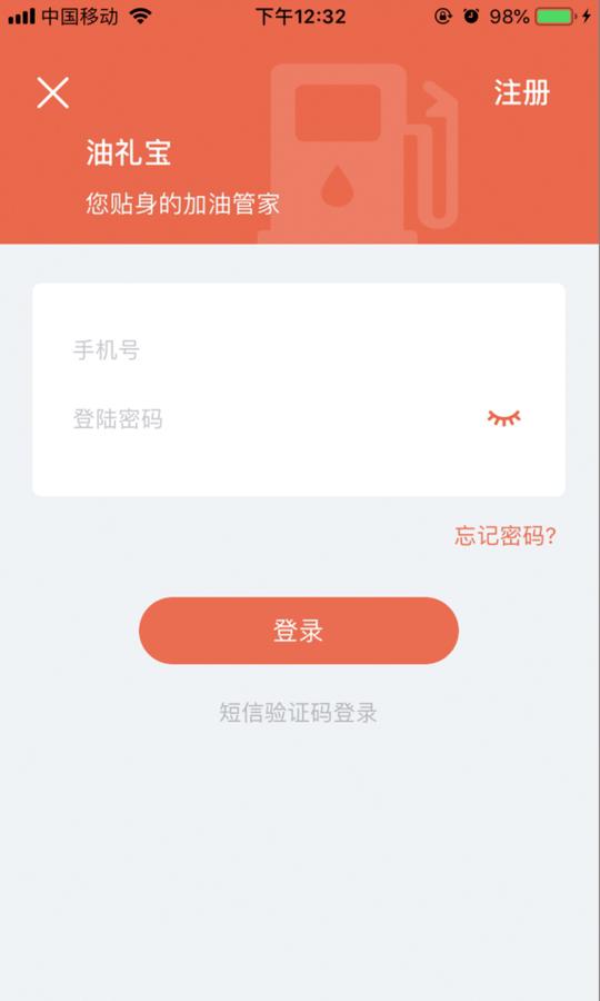 油礼宝下载_油礼宝手机版下载-3