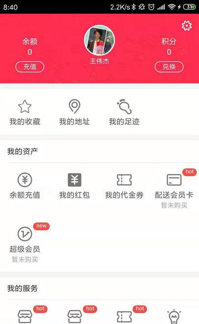 八戒外卖截图3