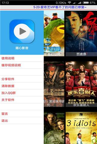 随心影音截图2