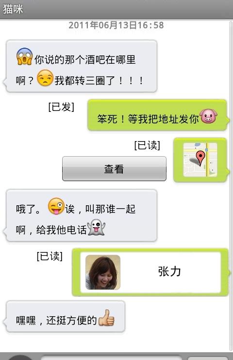 推信11截图2