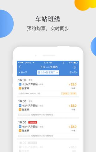 依畅智慧出行截图3
