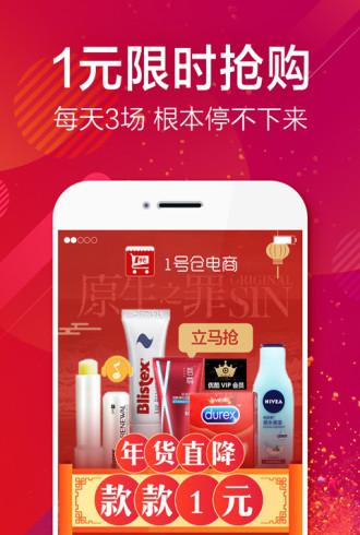 1号仓下载_1号仓苹果版下载-2