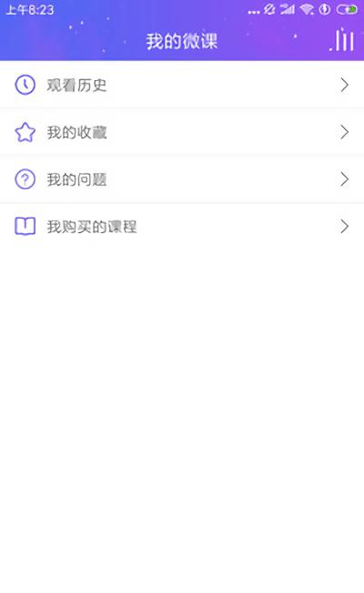两性微课截图2