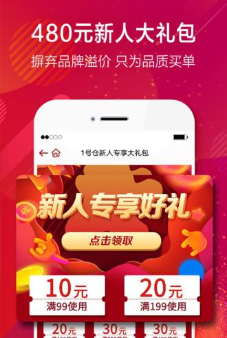 1号仓下载_1号仓苹果版下载-3