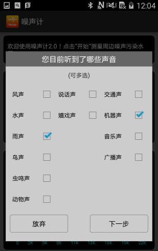 噪声计截图3