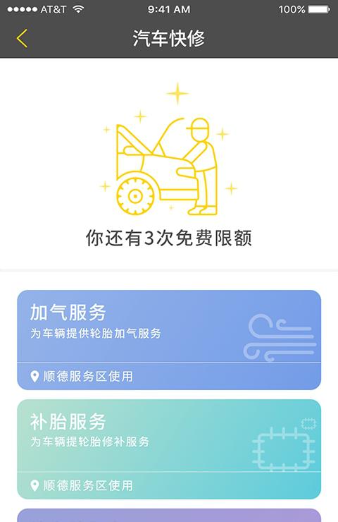 乐速出行截图4