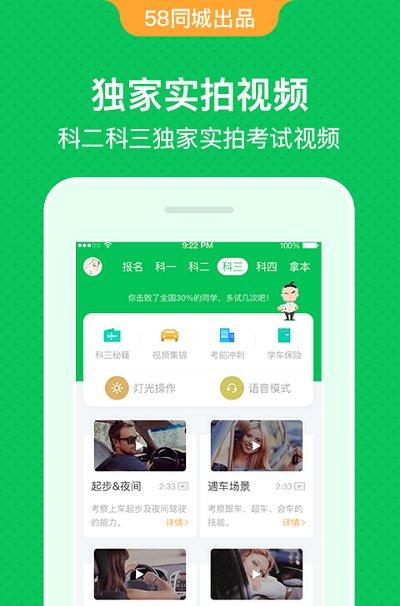 驾校一点通资格证截图3