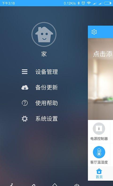 建泽智能家居截图2