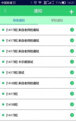叮咚校园截图3