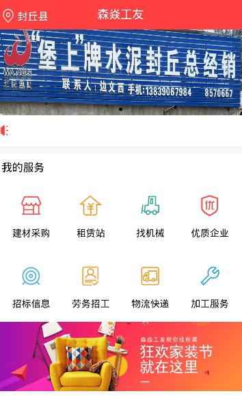 森焱工友截图3