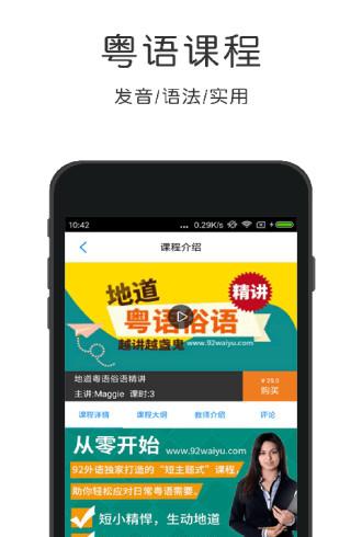 粤语速成下载_粤语速成正式版下载-3