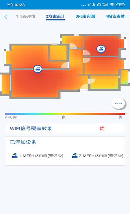 全屋wifi评测截图3