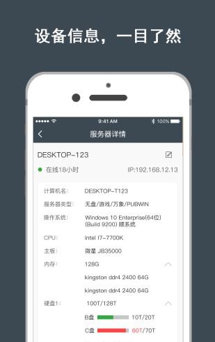 网维大师截图3
