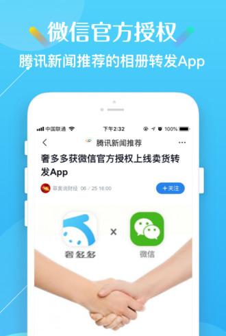奢多多截图3