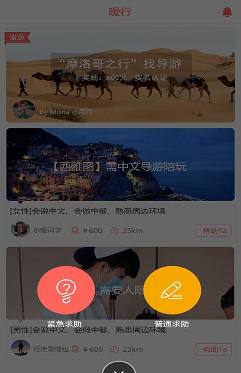 暖行下载_暖行ios版下载-2