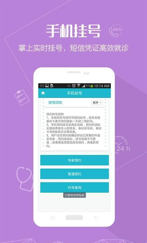 嘉兴二院截图3