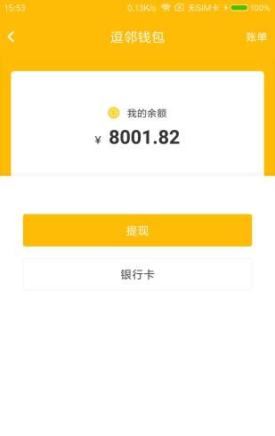 逗邻截图3