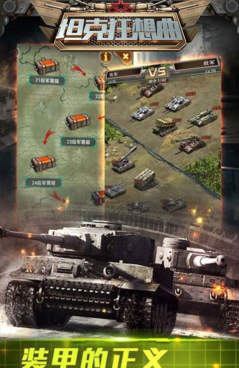 坦克狂想曲截图3