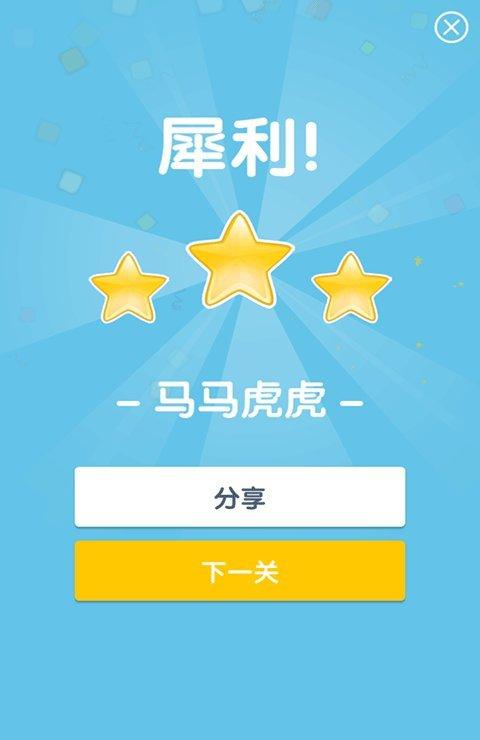 成语连连看红包版截图4