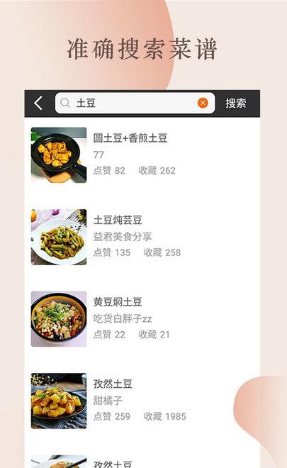 做菜视频截图4