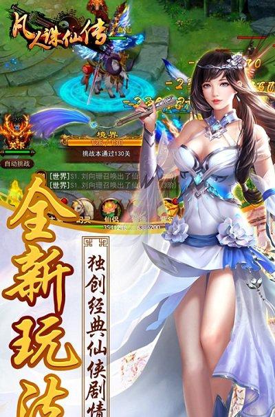 凡人诛仙传手游-01