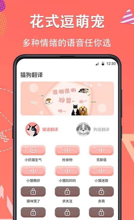 它说宠物翻译器-01