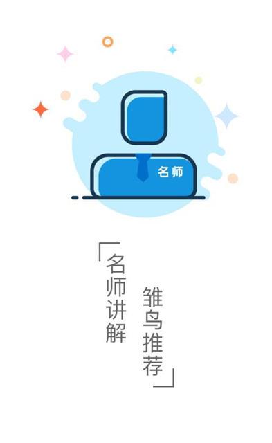 雏鸟教育截图3