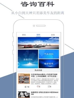 添美爱车截图3