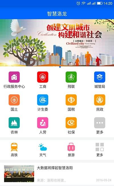 智慧洛龙下载_智慧洛龙苹果版下载-2
