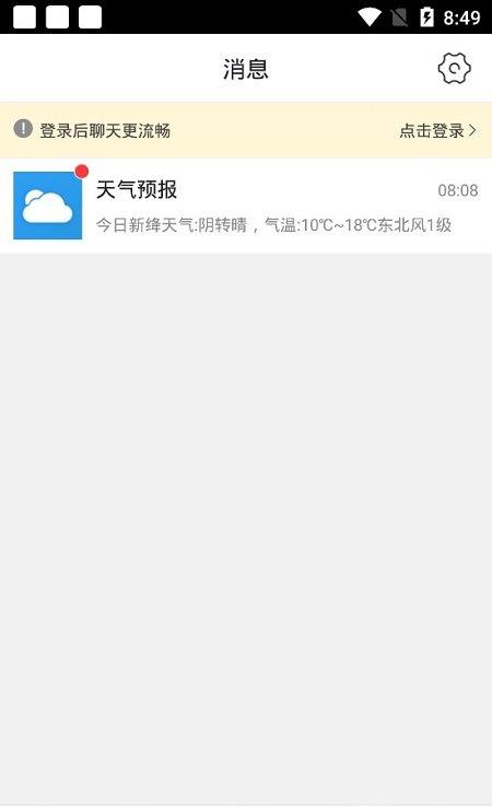 绛州同城截图5