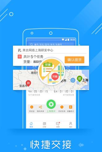 物流控足迹版截图4
