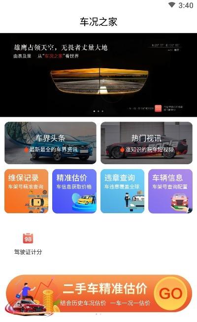 车况之家截图3