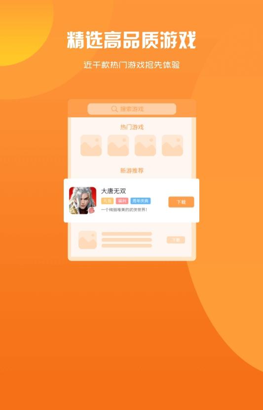 搜搜游戏