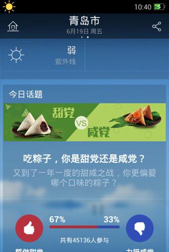 墨迹天气2016旧版本截图2